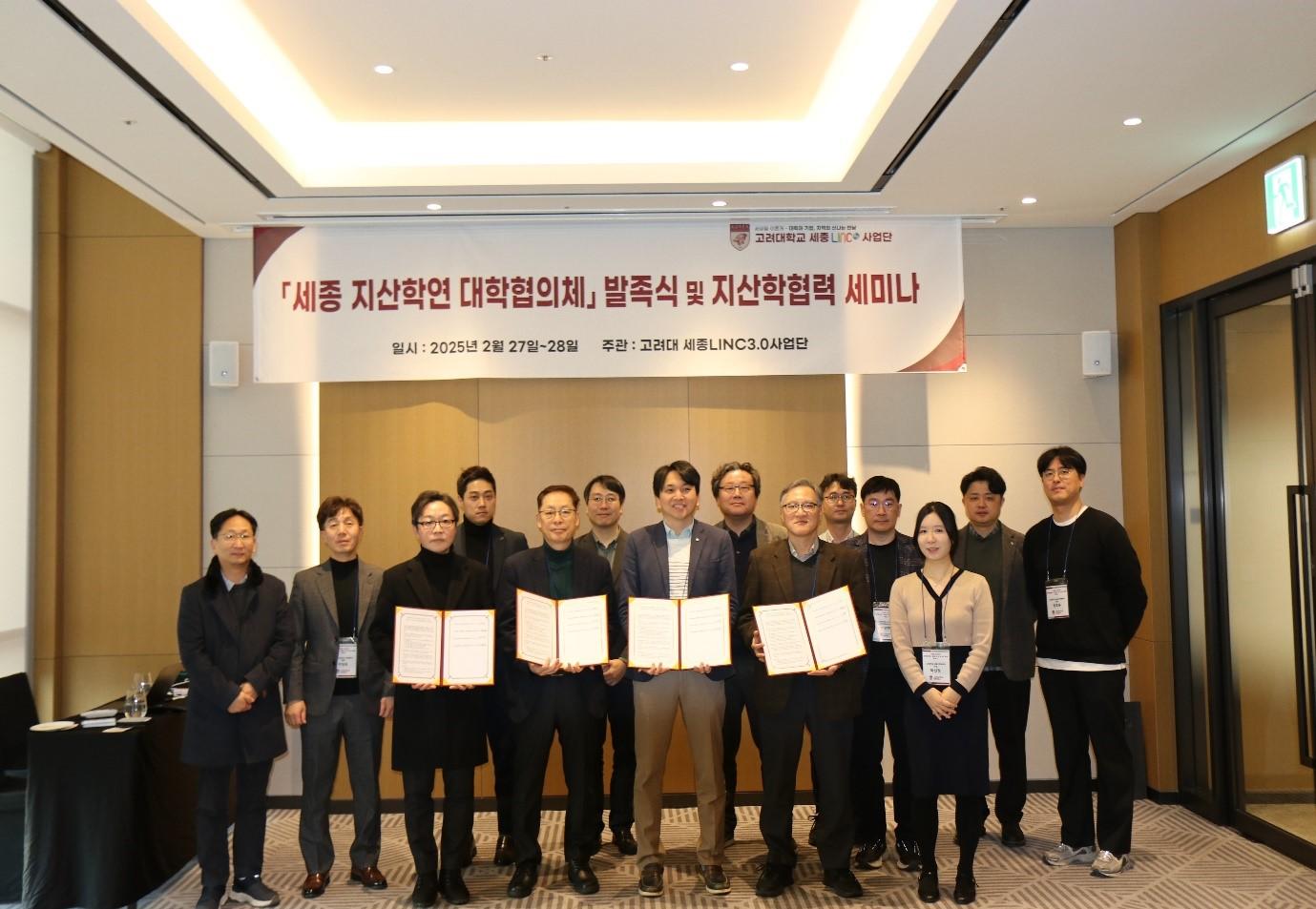 세종 지산학 발족식